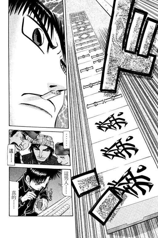 胜负师传说 第14卷 第80页