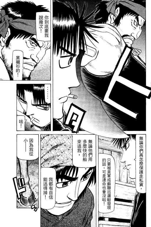 胜负师传说 第14卷 第81页