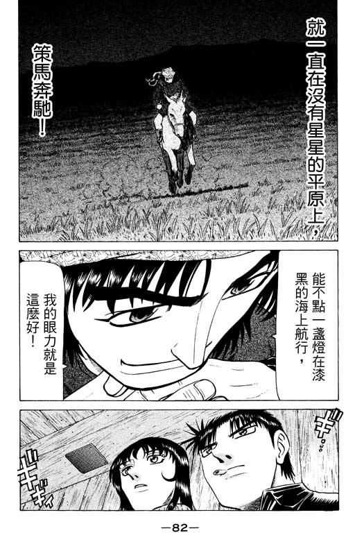 胜负师传说 第14卷 第82页