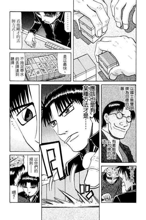 胜负师传说 第14卷 第83页