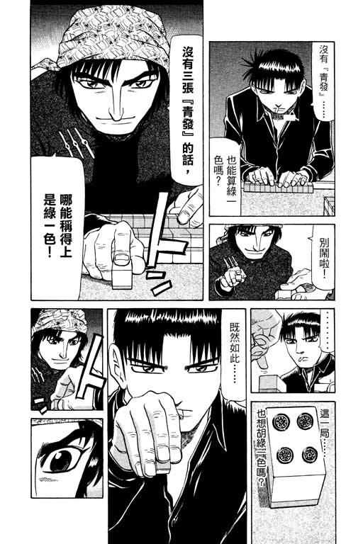 胜负师传说 第14卷 第84页