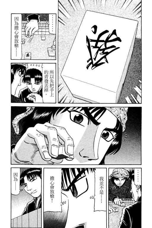 胜负师传说 第14卷 第85页