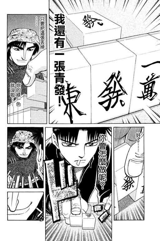 胜负师传说 第14卷 第86页