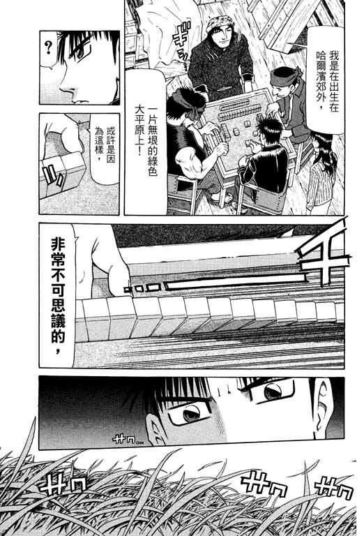 胜负师传说 第14卷 第87页