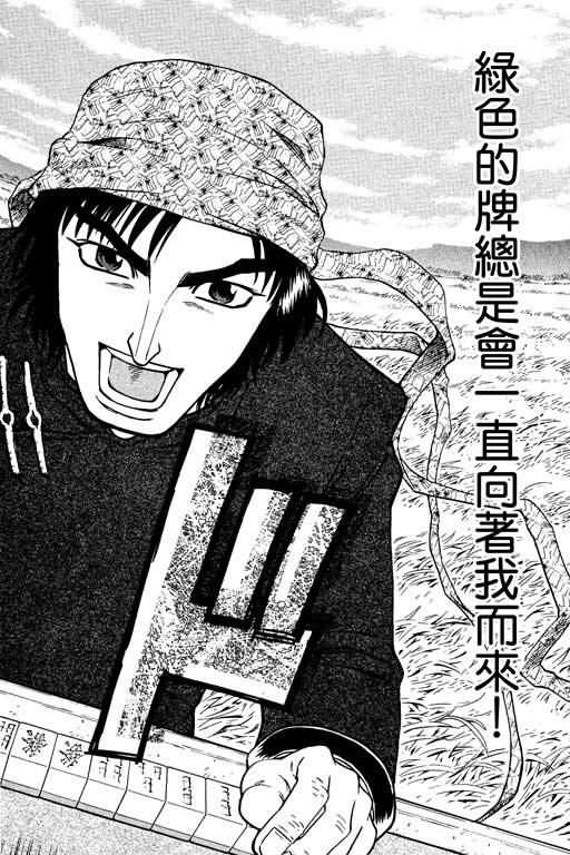 胜负师传说 第14卷 第88页