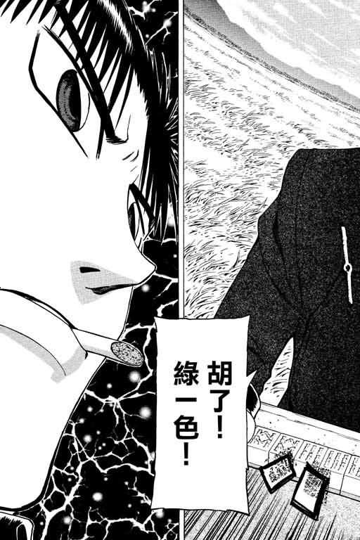 胜负师传说 第14卷 第89页