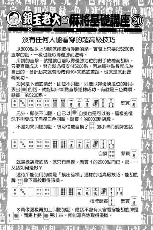 胜负师传说 第14卷 第90页