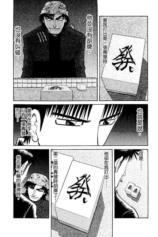 胜负师传说 第14卷 第91页