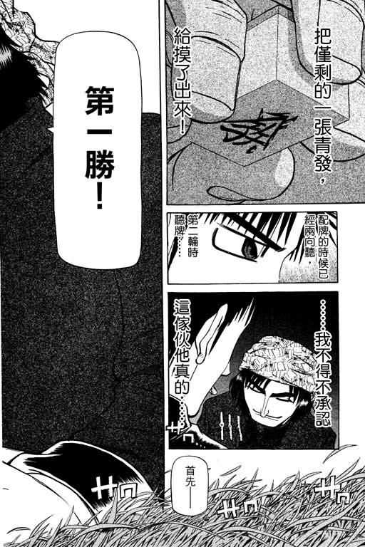 胜负师传说 第14卷 第92页