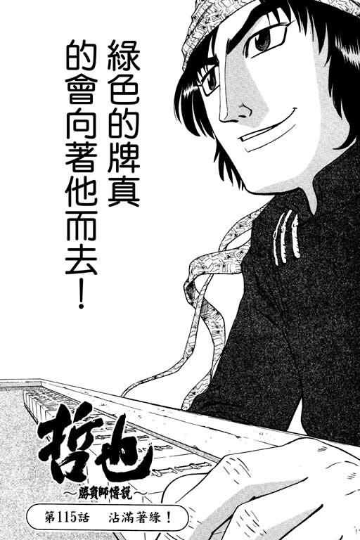 胜负师传说 第14卷 第93页