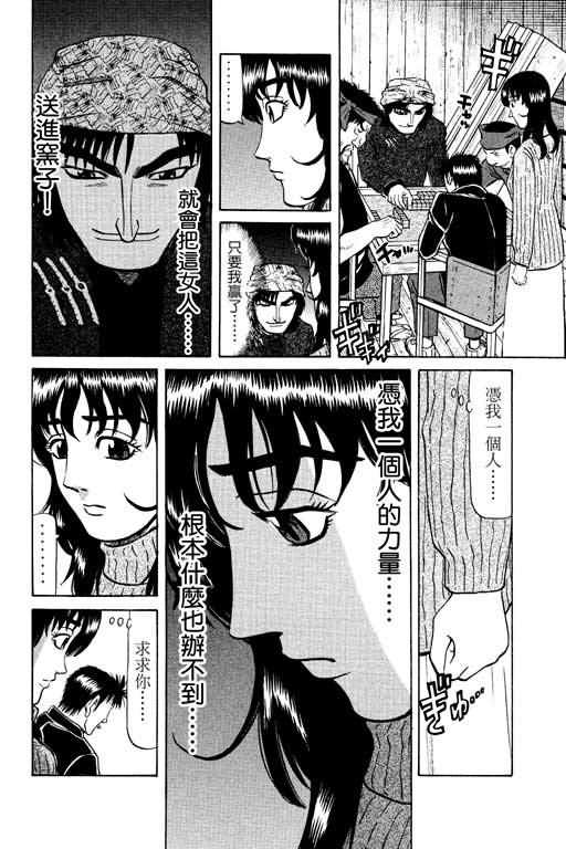 胜负师传说 第14卷 第94页