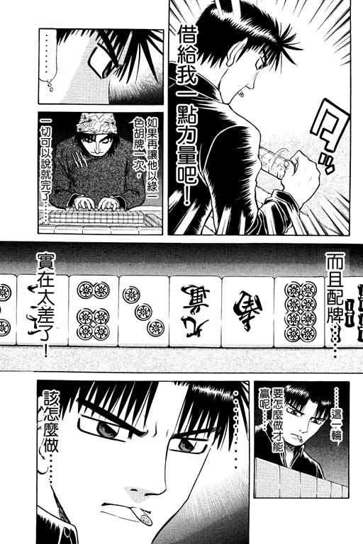 胜负师传说 第14卷 第95页