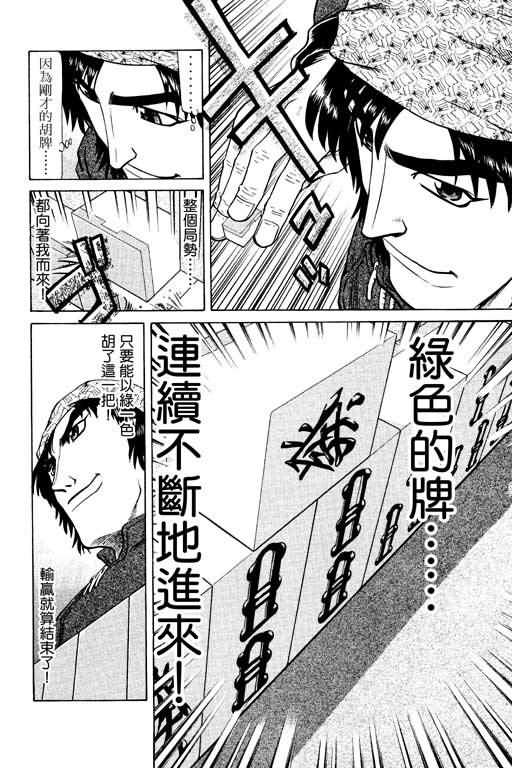 胜负师传说 第14卷 第96页