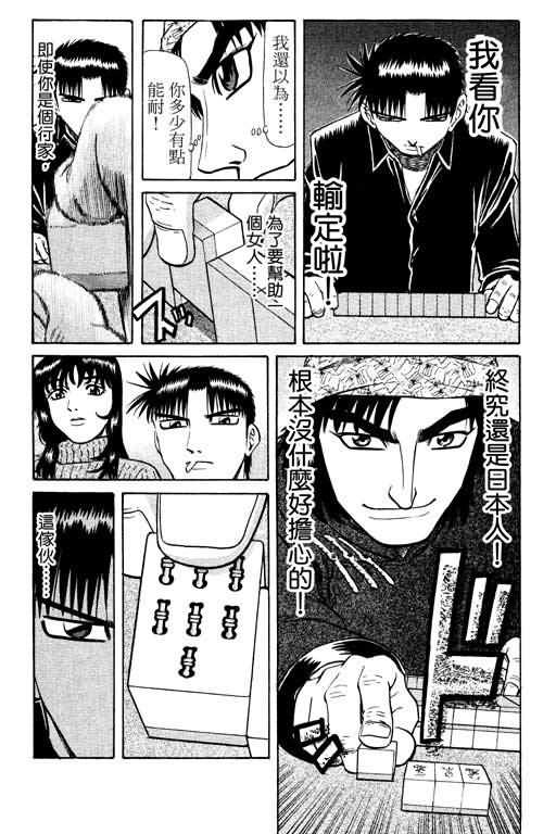 胜负师传说 第14卷 第97页