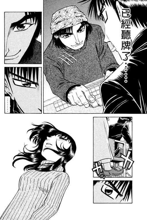 胜负师传说 第14卷 第98页