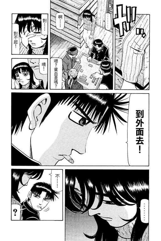 胜负师传说 第14卷 第99页