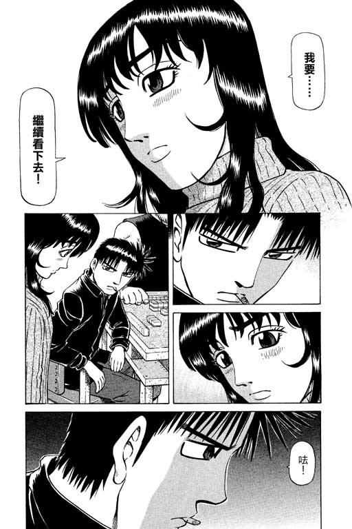 胜负师传说 第14卷 第100页