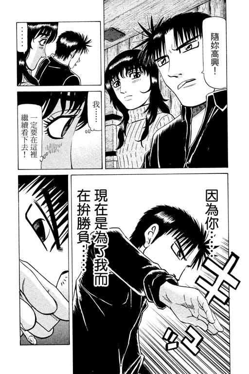 胜负师传说 第14卷 第101页