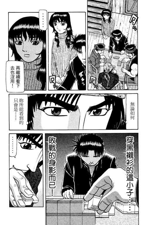 胜负师传说 第14卷 第104页