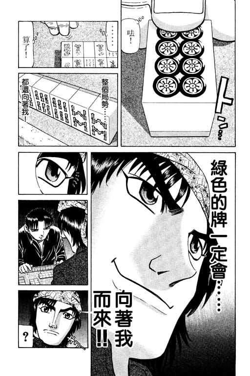 胜负师传说 第14卷 第105页