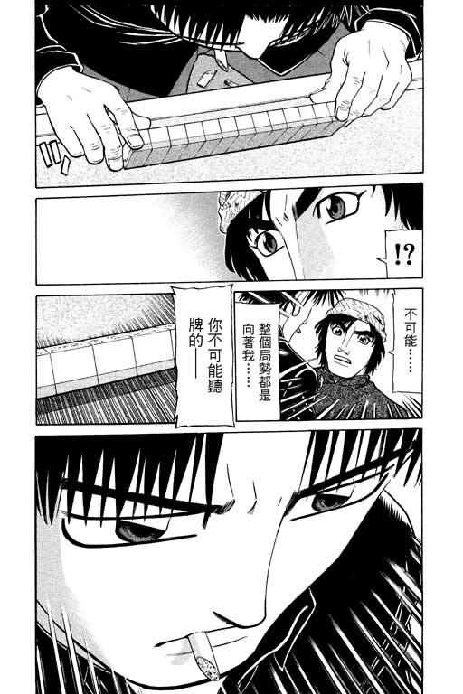 胜负师传说 第14卷 第106页