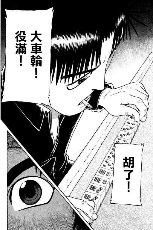 胜负师传说 第14卷 第108页