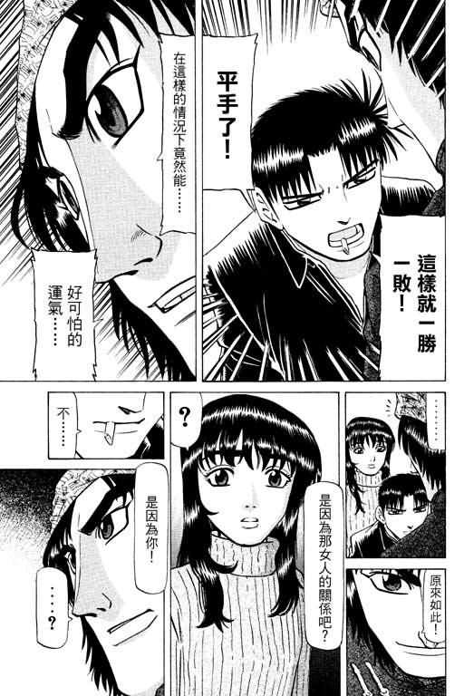 胜负师传说 第14卷 第109页