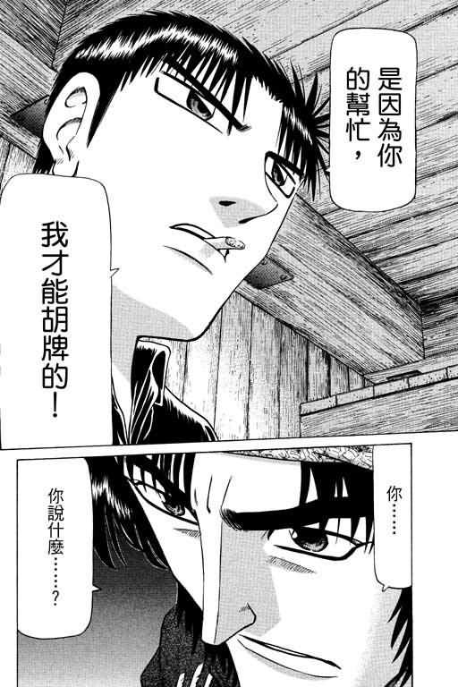 胜负师传说 第14卷 第110页