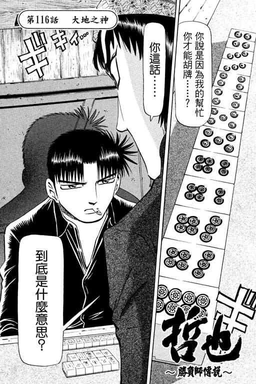 胜负师传说 第14卷 第111页