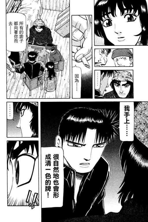 胜负师传说 第14卷 第112页