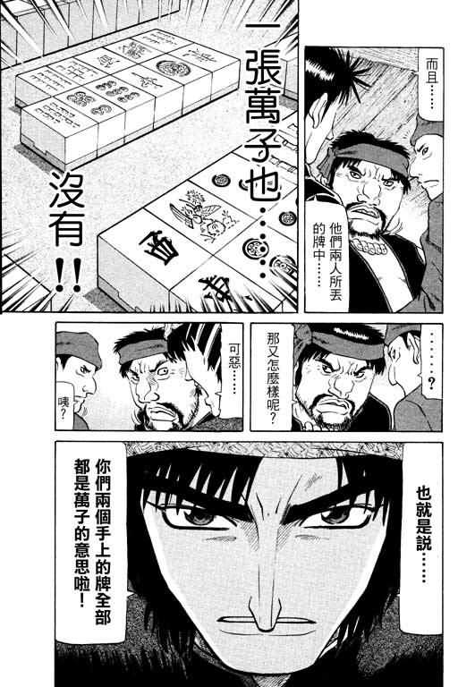 胜负师传说 第14卷 第113页