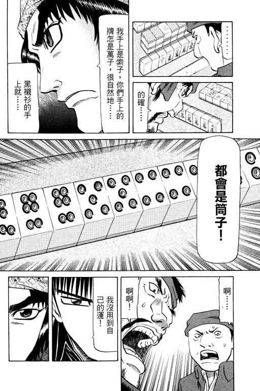 胜负师传说 第14卷 第114页