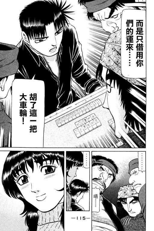 胜负师传说 第14卷 第115页