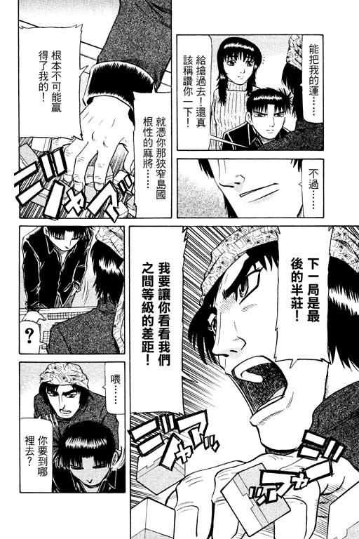 胜负师传说 第14卷 第116页