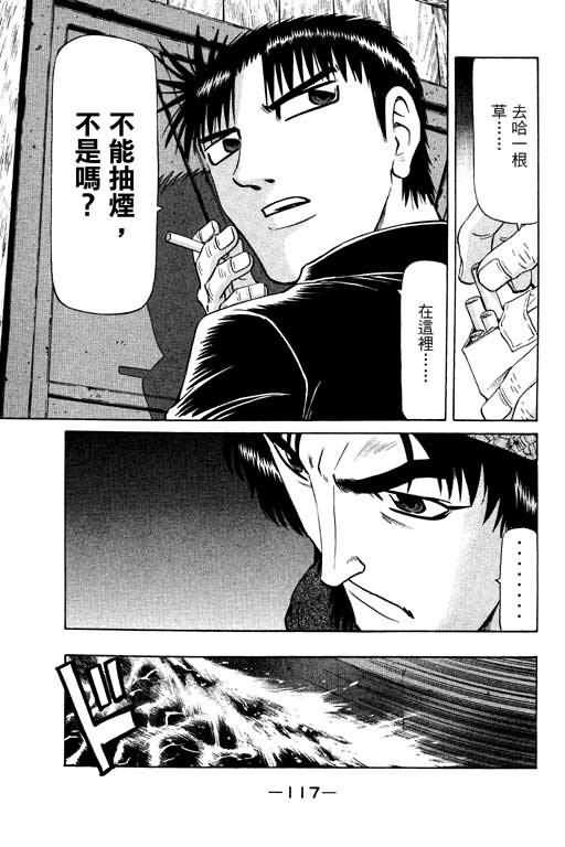 胜负师传说 第14卷 第117页