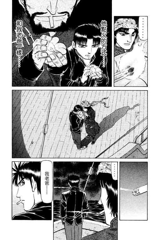 胜负师传说 第14卷 第119页