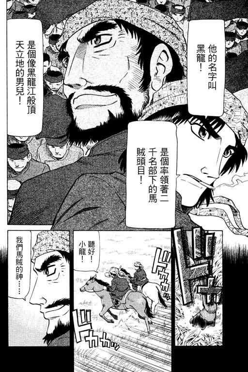 胜负师传说 第14卷 第120页