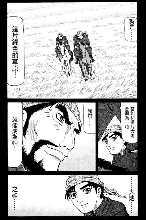 胜负师传说 第14卷 第121页