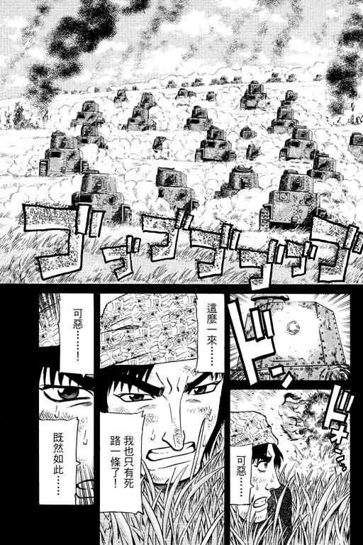 胜负师传说 第14卷 第123页