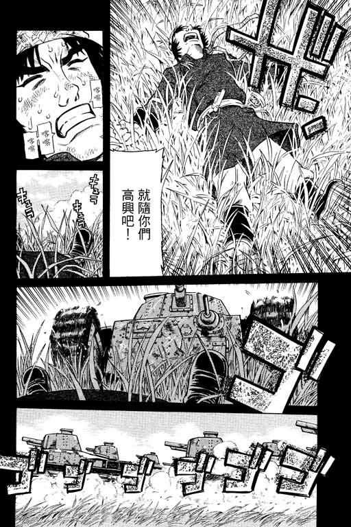 胜负师传说 第14卷 第124页