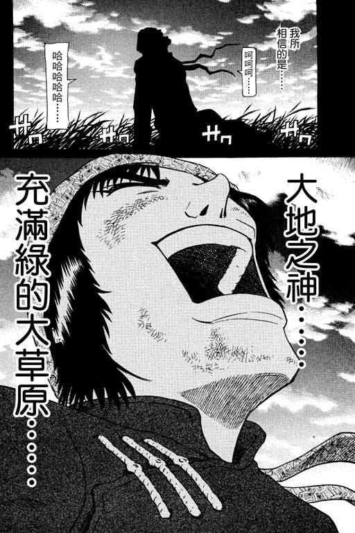 胜负师传说 第14卷 第126页