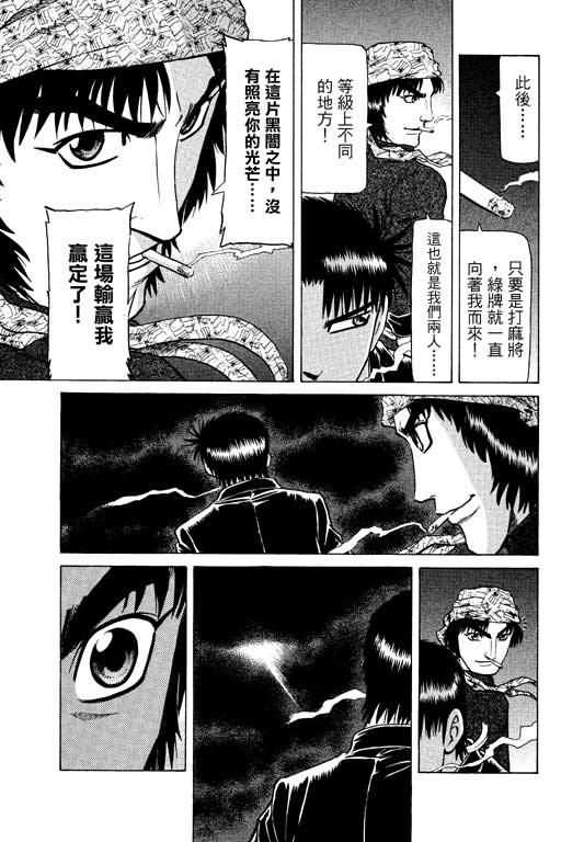 胜负师传说 第14卷 第127页