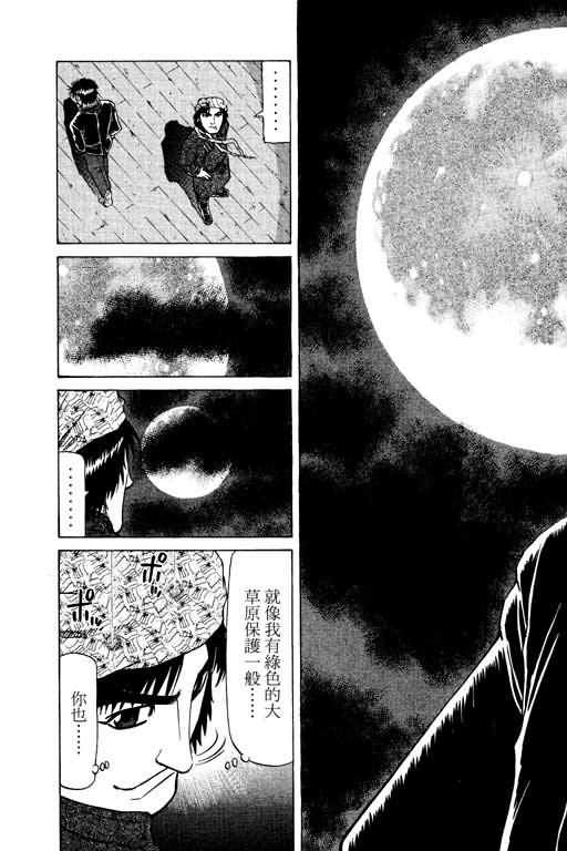 胜负师传说 第14卷 第129页