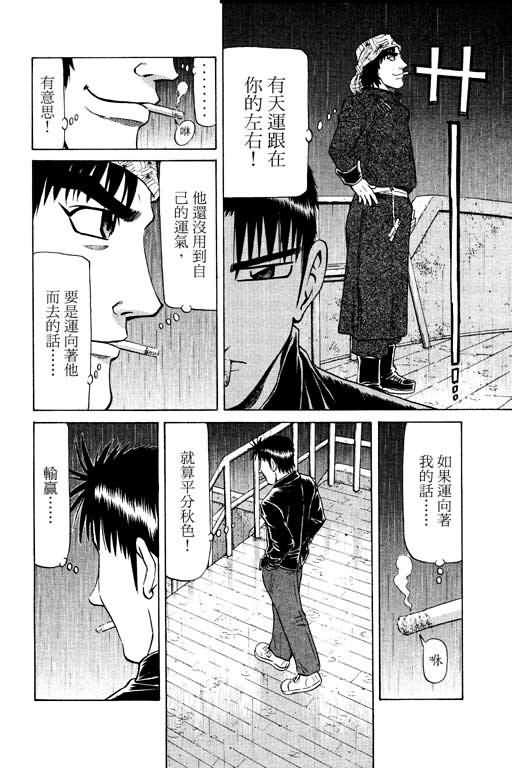 胜负师传说 第14卷 第130页