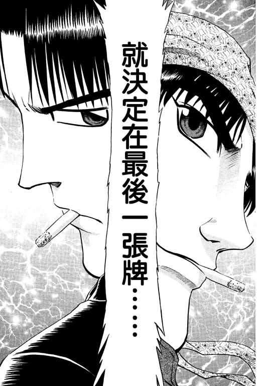 胜负师传说 第14卷 第131页