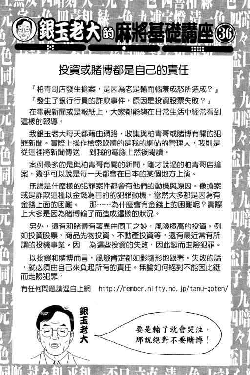 胜负师传说 第14卷 第132页