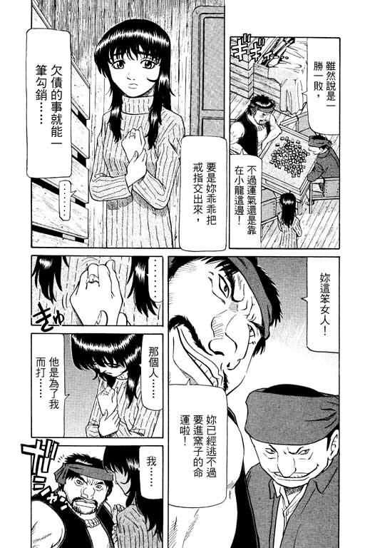 胜负师传说 第14卷 第133页