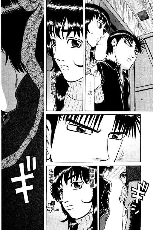 胜负师传说 第14卷 第134页