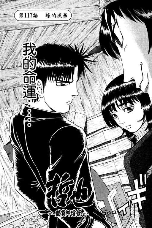 胜负师传说 第14卷 第135页