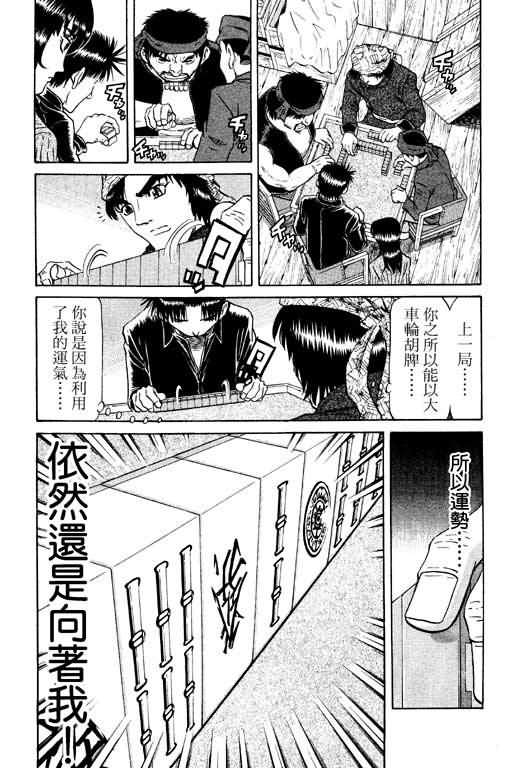 胜负师传说 第14卷 第136页